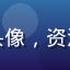 用户深海游鱼的头像，资深绅士向游戏玩家