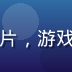 绅士游戏网站资深攻略编辑王策略的专业照片，游戏攻略写作领域专家，书架背景衬托知识积累